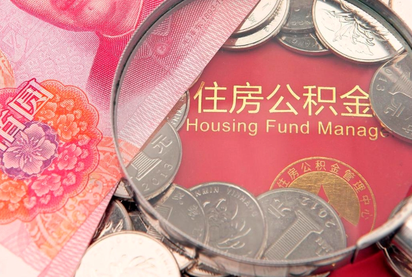 开封公积金为什么封存6个月才能取（为什么公积金封存六个月之后还是不能取出来）
